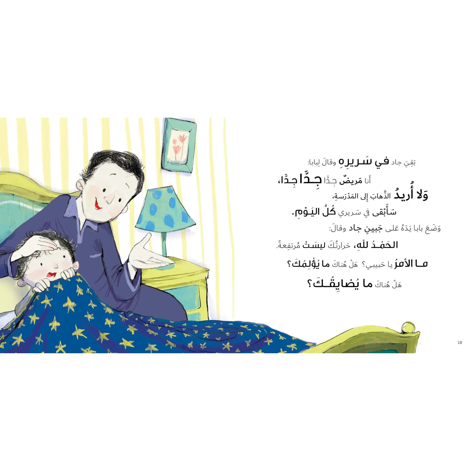 Arabic Children Story Book كتاب قصص للأطفال عندما تعود ماما بالعربية Arabic Children Story Book كتاب قصص للأطفال عندما تعود ماما بالعربية