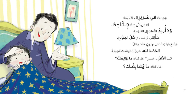 Arabic Children Story Book كتاب قصص للأطفال عندما تعود ماما بالعربية