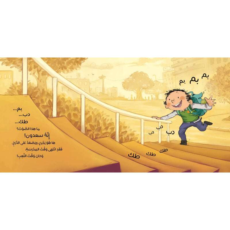 Arabic Children Story Book كتاب قصص للأطفال أين أنت يا سعدون؟ بالعربية