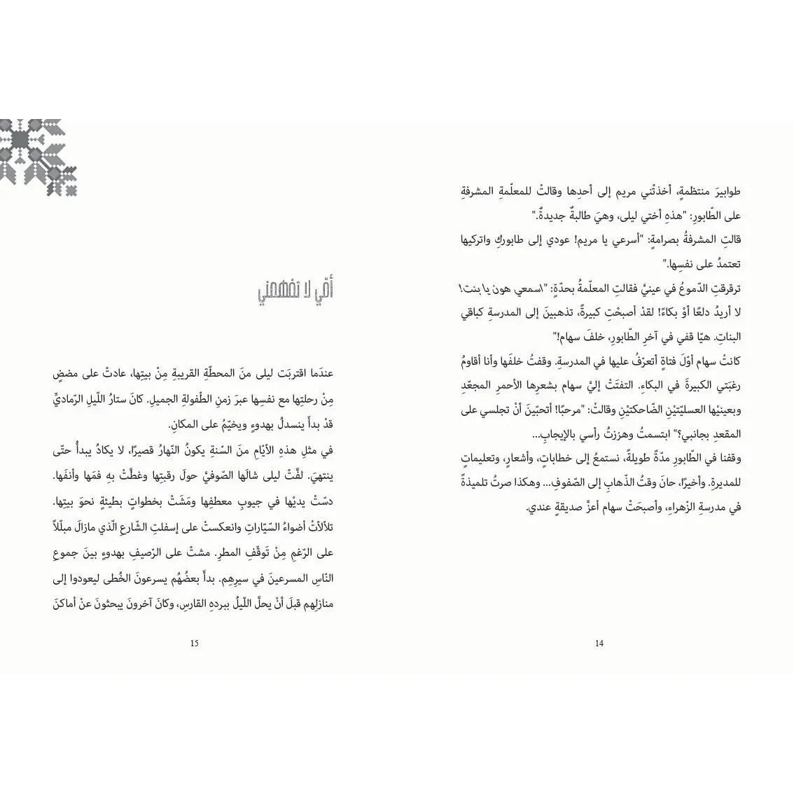 Arabic Children Story Book كتاب قصص للأطفال لمن هذه الدمية ؟ بالعربية Arabic Children Story Book كتاب قصص للأطفال لمن هذه الدمية ؟ بالعربية