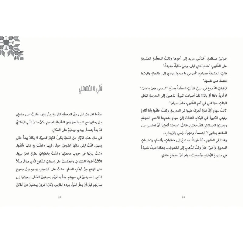 Arabic Children Story Book كتاب قصص للأطفال لمن هذه الدمية ؟ بالعربية