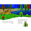 Arabic Children Story Book كتاب قصص للأطفال زيزفونة بالعربية