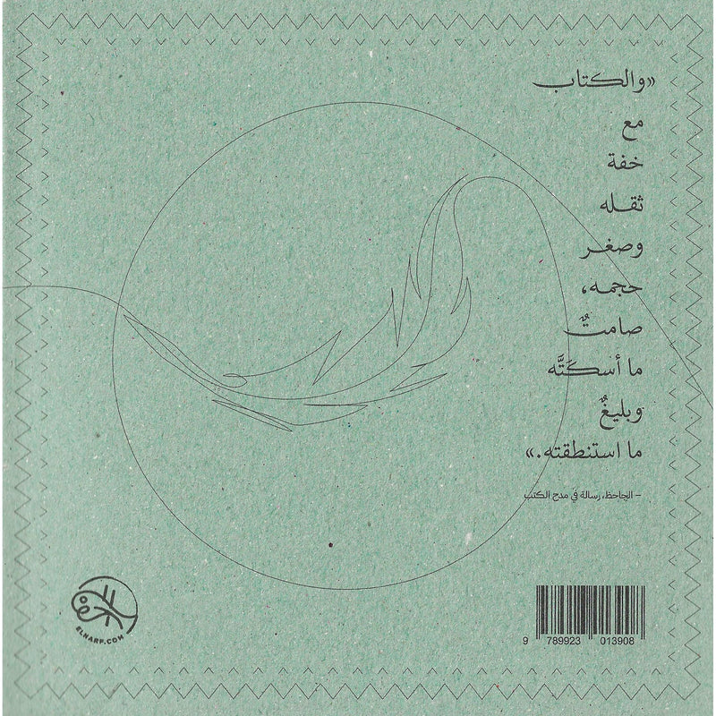 ELHARF Publications Al-Nadeem: A Book on Books Limited Edition Art Print 18x18cm - 192 Pages