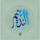 ELHARF Publications Al-Nadeem: A Book on Books Limited Edition Art Print 18x18cm - 192 Pages