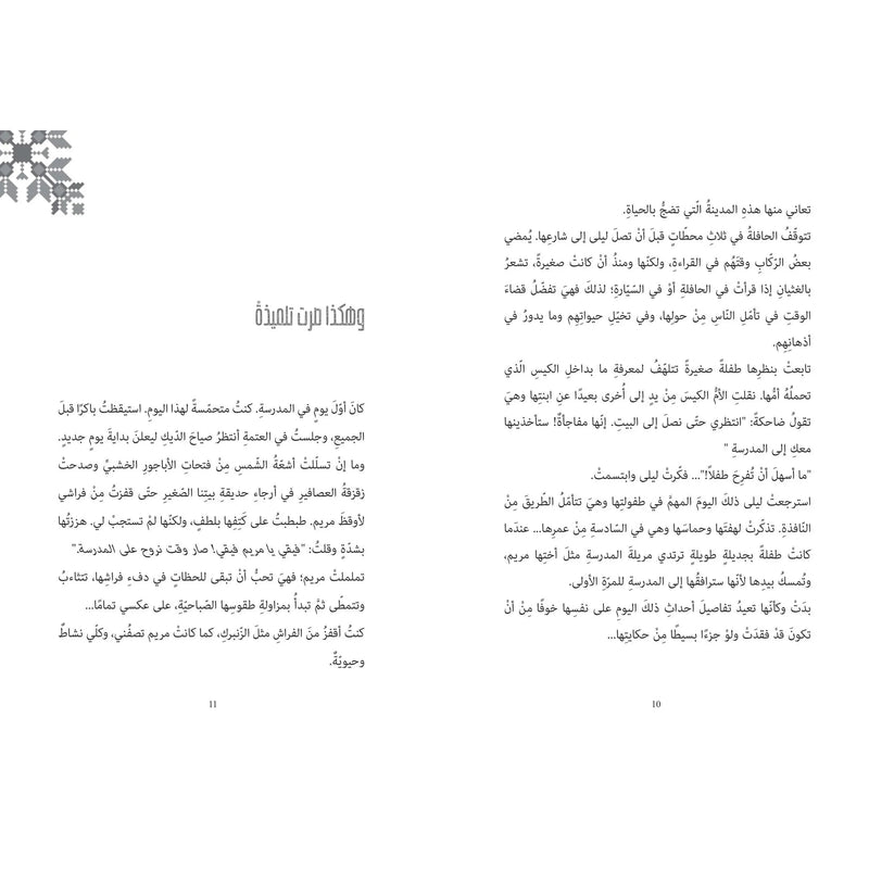 Arabic Children Story Book كتاب قصص للأطفال لمن هذه الدمية ؟ بالعربية