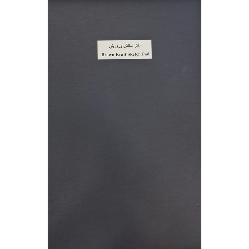 دفتر رسم سكتش ورق بني مكرر كرافت ٥٠ ورقة