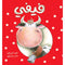 Arabic Children Story Book   كتاب قصص للأطفال سلسلة أحسن صديق فيفي بالعربية