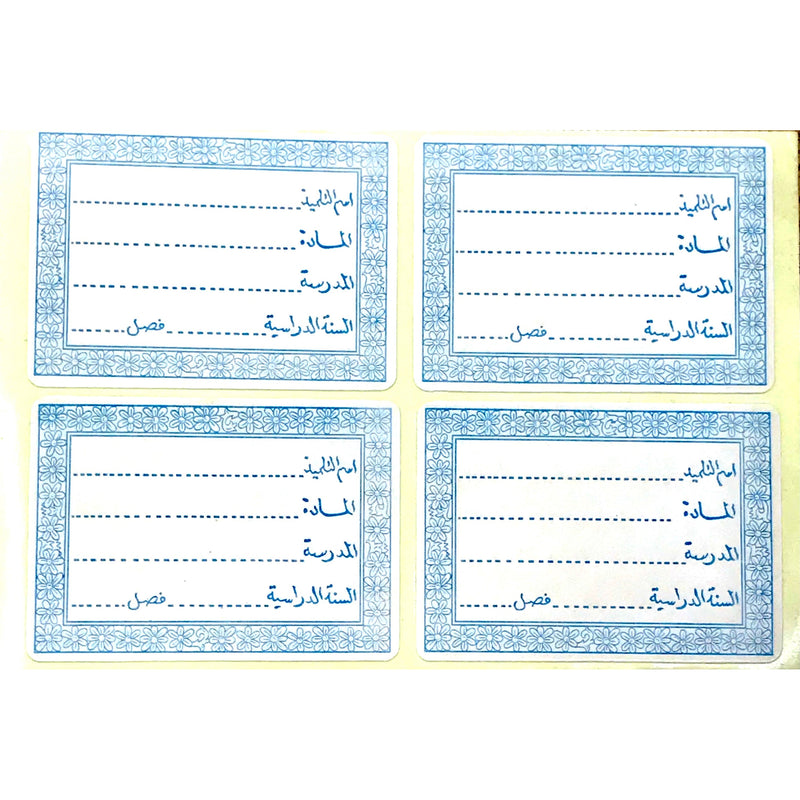 Vintage Arabic School Labels 7x5cm - Pack of 100