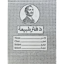 Istiklal Science Copy Book 32 Sheets A5 - Vintage
