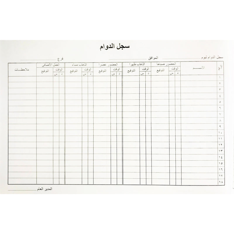 Sign In/Out Attendance Record Book 35x25 cm 100 Sheets