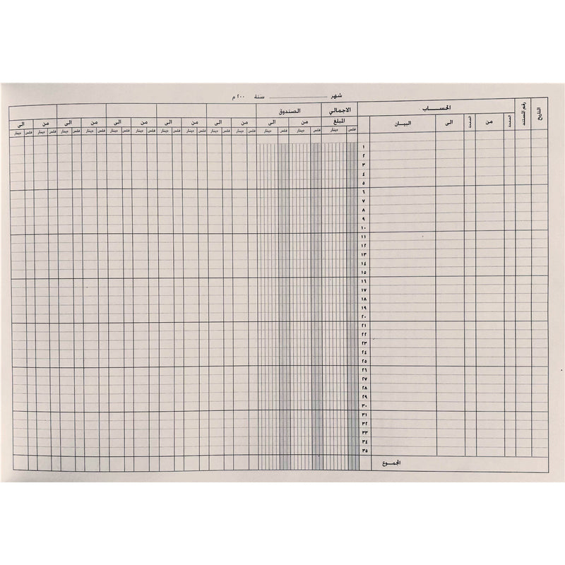 جورنال محاسبة ١٦ خانة ٥٠×٣٥ سم ١٠٠  ورقة
