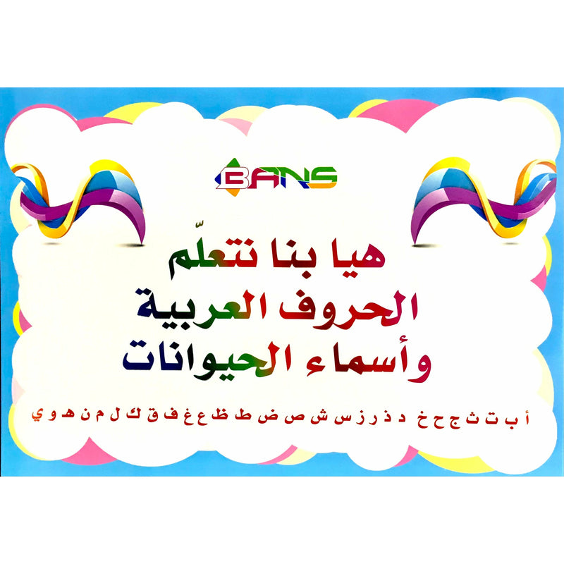 BANS Learn Arabic Letters & Animal Pictures Write-On A5 Sheets