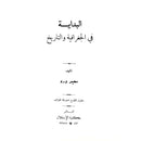 كتب تعليمية للمراحل الابتدائية باللغة العربية مجموعة منوعة سعة ٨ كلاسيكي عتيق