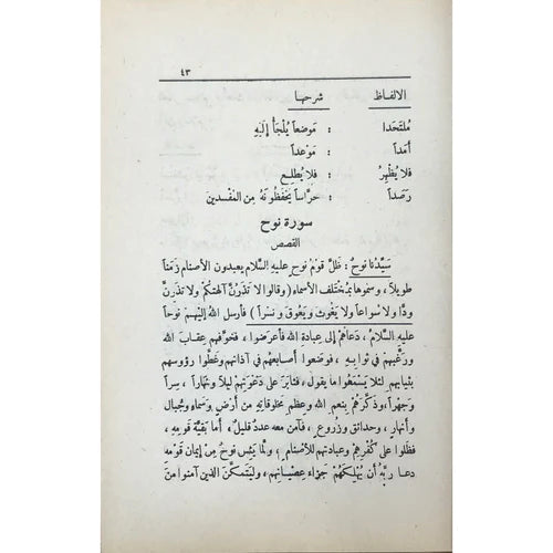 Vintage Arabic Educational Books Variety Pack - Pack of 8