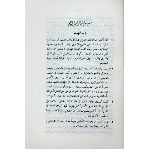 كتب تعليمية للمراحل الابتدائية باللغة العربية مجموعة منوعة سعة ٨ كلاسيكي عتيق