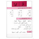 Lebanon Printing  Press Learn Arabic Handwriting & Comprehension Activities التمارين المشوقة