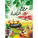 Lebanon Printing Press Learn Reading Arabic Alphabets Activity Book