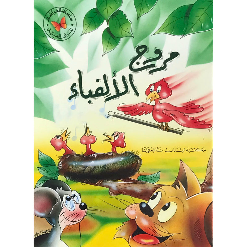 Lebanon Printing Press Learn Reading Arabic Alphabets Activity Book