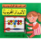 الاعداد المحبوبة كتاب تعليمي بالعربية مع انشطة و تمارين  