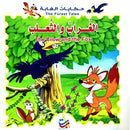 ABC Publishing Bilingual Arabic/English Story Book