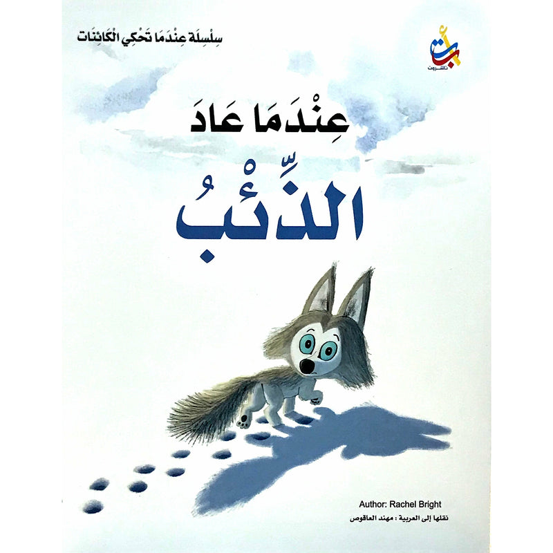قصص باللغة العربية مستوى المبتدئين  