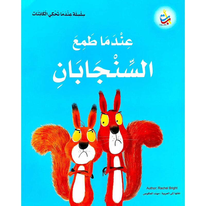 قصص باللغة العربية مستوى المبتدئين  