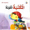 ABC Publishing Arabic Story Book Intermediate Level