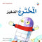 ABC Publishing Arabic Story Book Intermediate Level