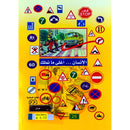 Driving Manual in Arabic     كتاب تعلم السواقة التدريب النظري