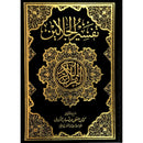 Tafsir Al-Jalalayn Interpretation of Quran Hard Cover  25x18x3.5 cm