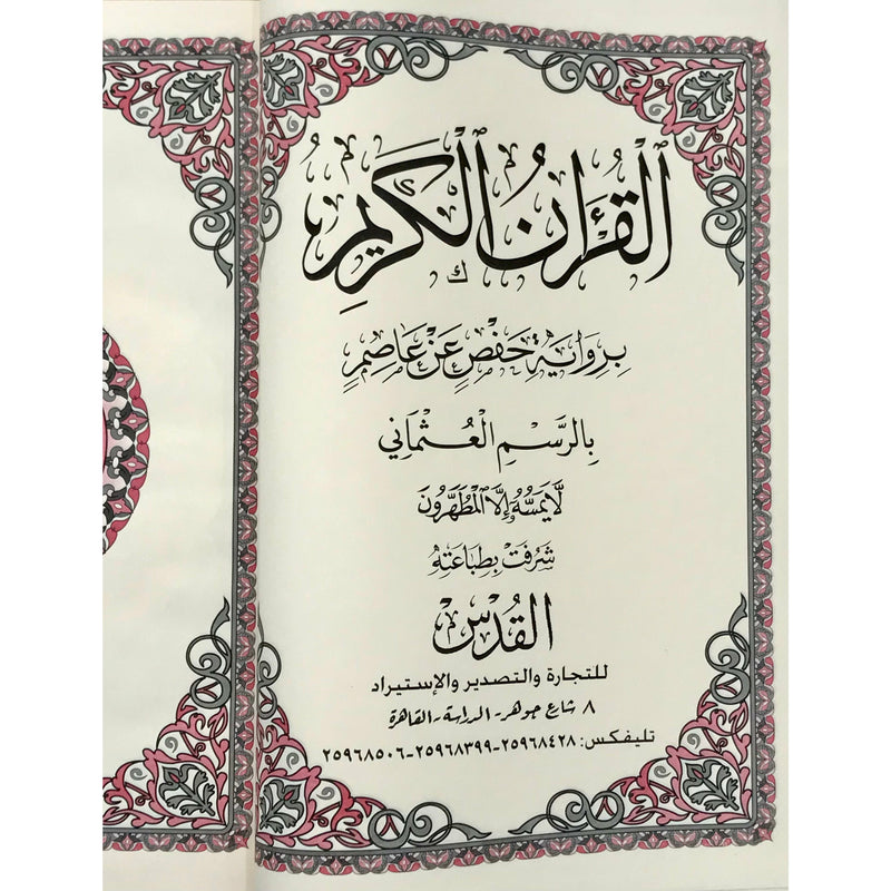 The Holy Quran Large Print Hard Cover  35x25x3 cm - A3