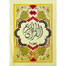 مصحف القرآن الكريم اجزاء ١ الى ٣٠ مع شنطة ١٩×٢٦×٦ سم 
