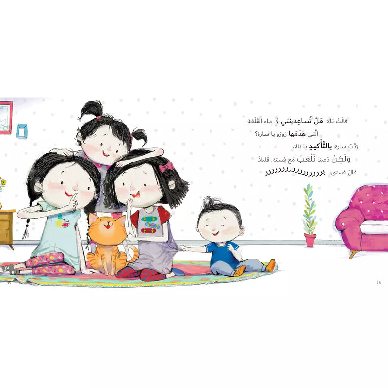 Arabic Children Story Book   كتاب قصص للأطفال سلسلة جاد وتالا لا يا تالا بالعربية