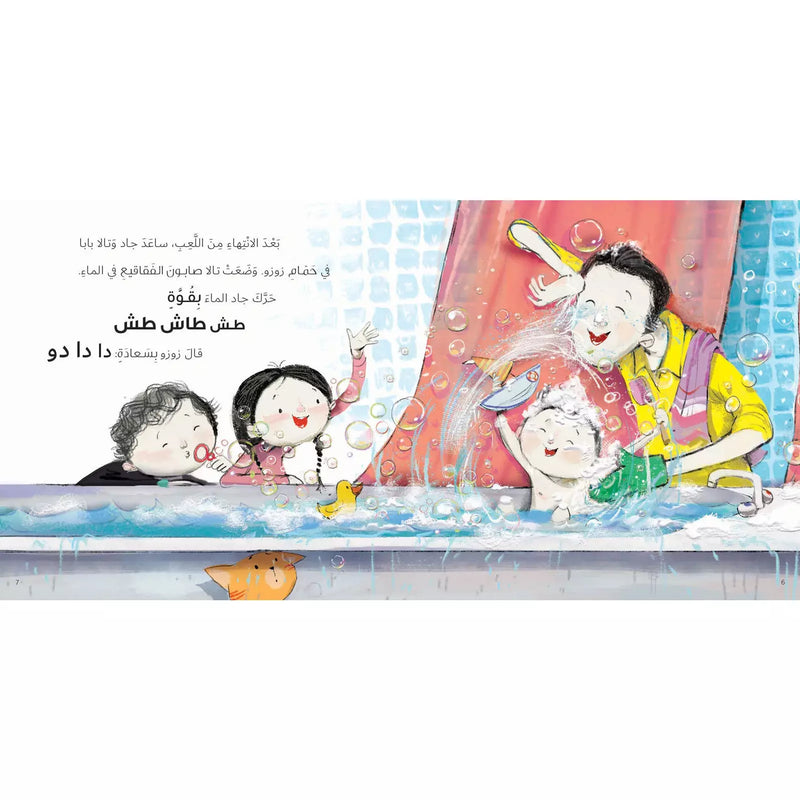 Arabic Children Story Book   كتاب قصص للأطفال سلسلة جاد وتالا مطر مطر بالعربية