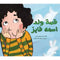 Arabic Children Story Book   كتاب قصص للأطفال قصة ولد اسمه فايز بالعربية