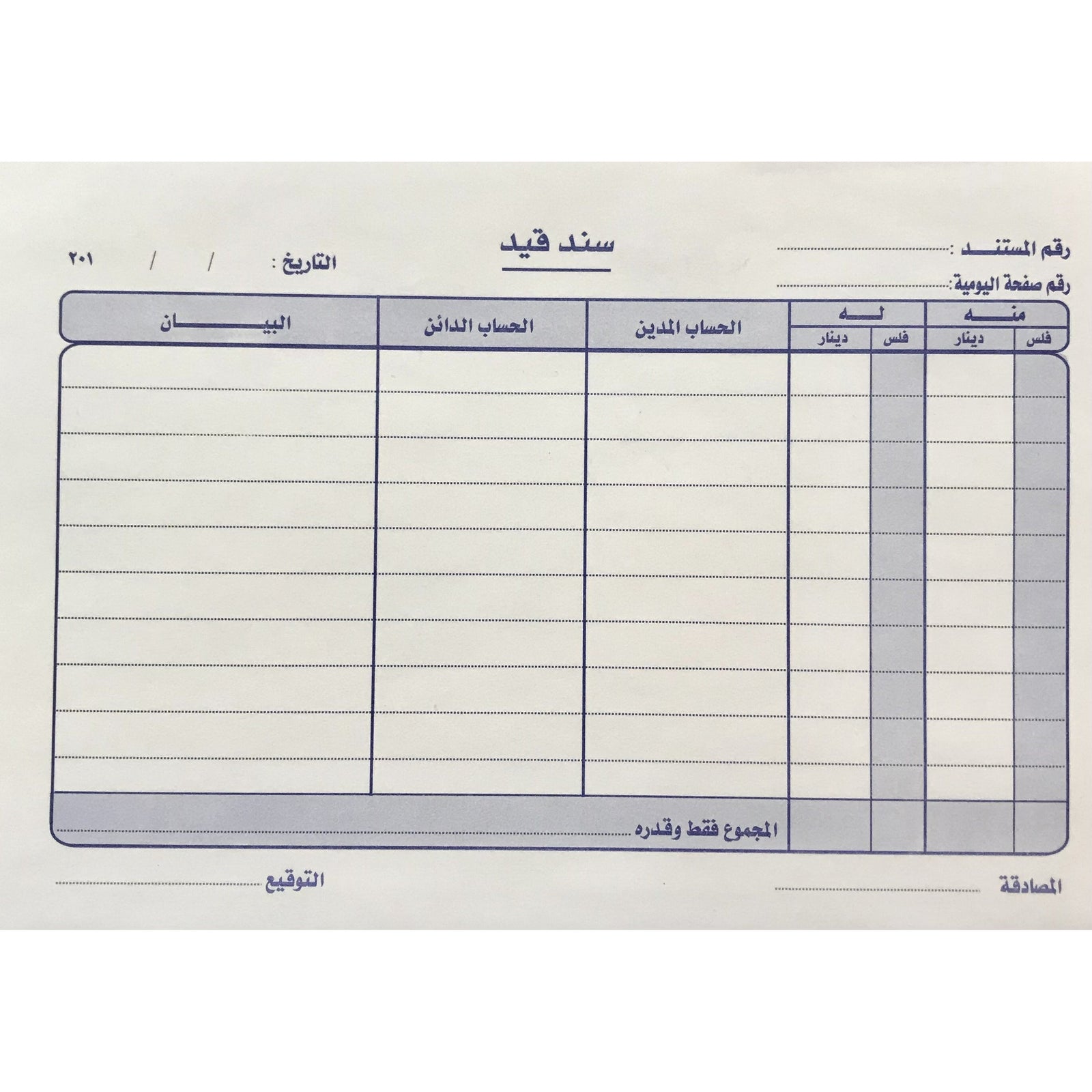 دفتر سند قيد ١٤×٢٠ سم سعة ٥٠ ورقة