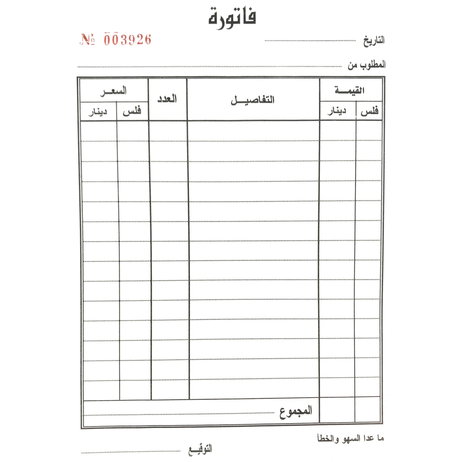 دفتر فواتير مكربن نسختين ١٣٤×١٩٨ ملم سعة ٢٤