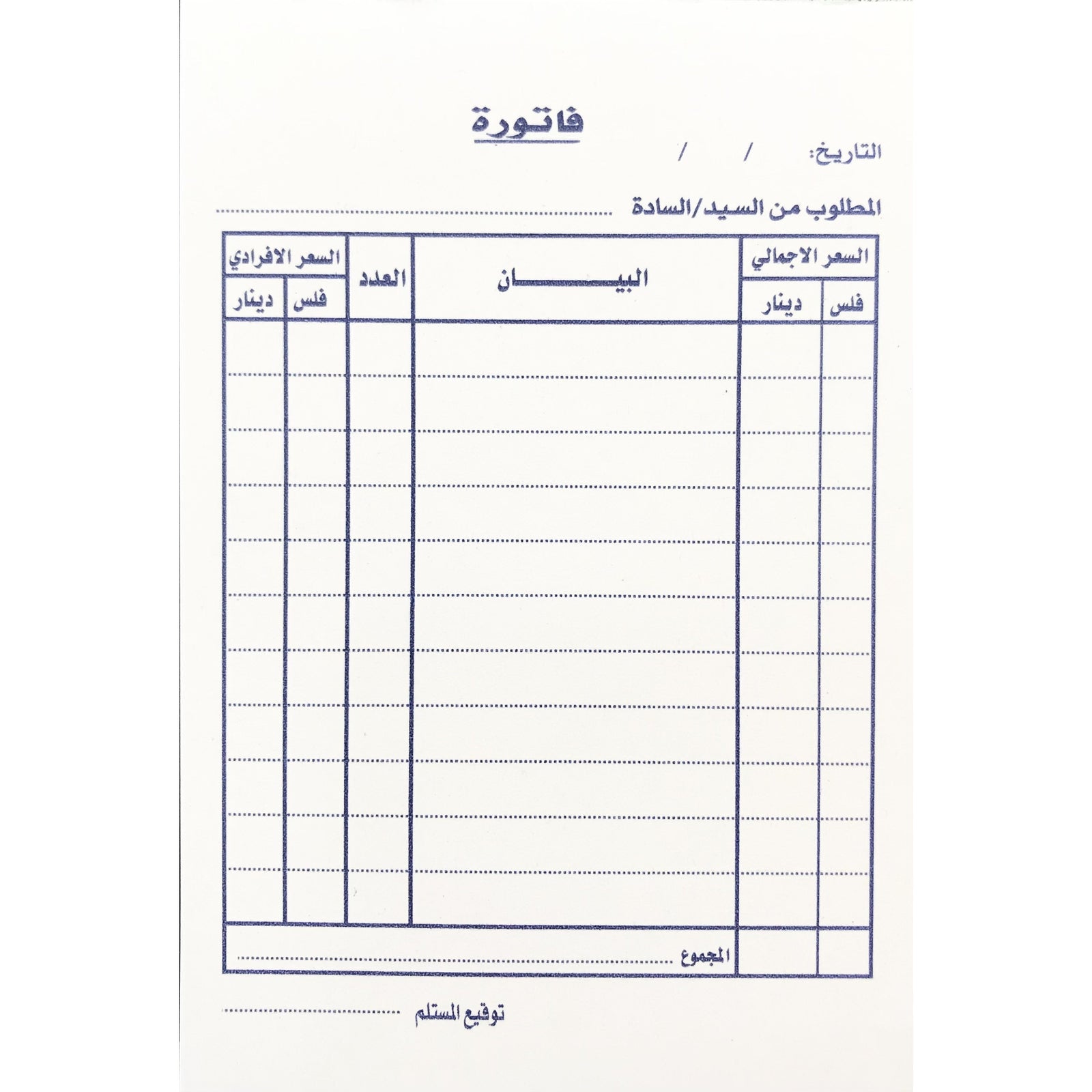 دفتر فواتير نسخة واحدة ٩×١٣ سم سعة ٥٠ ورقة مجموعة من ٤ دفاتر