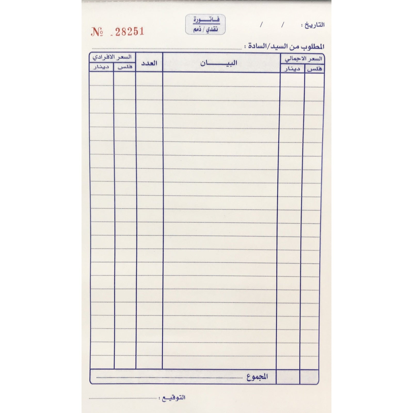 دفتر فواتير كبير نسخة واحدة ١٤×٢٣ سم سعة ٥٠ ورقة