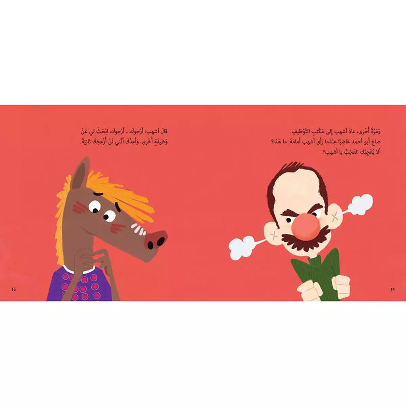 Arabic Children Story Book   كتاب قصص للأطفال سلسلة أحسن صديق أشهب لا يعجبه العجب بالعربية