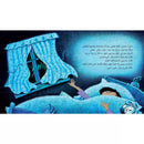 Arabic Children Story Book   كتاب قصص للأطفال نامي يا زينة بالعربية